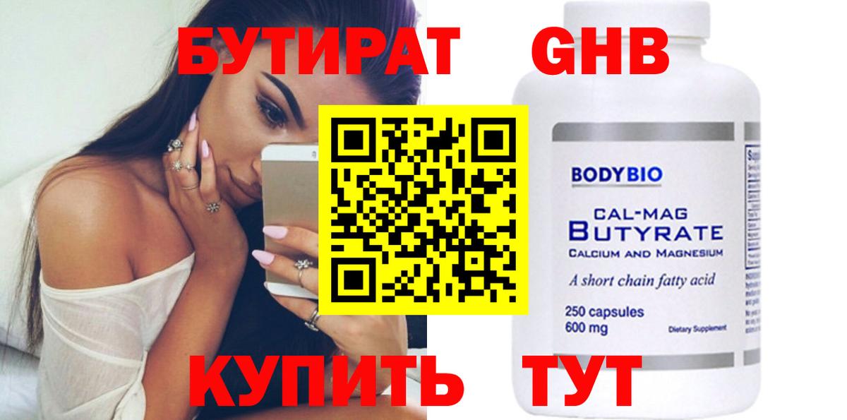 Бутират BDO 33%  Вход с VPN  Нововоронеж 
