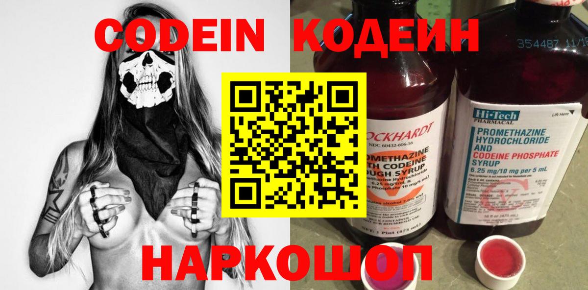 Нововоронеж  Кодеин Purple Drank  Кодеиновый сироп Lean Purple Drank  Вход с VPN 
