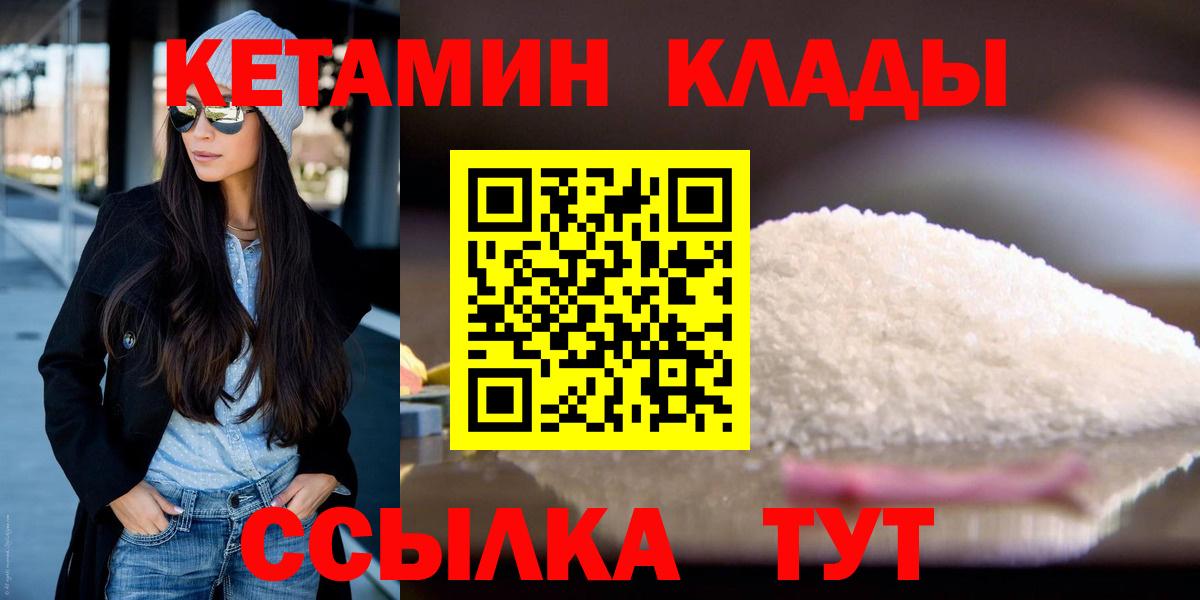 Кетамин ketamine  Вход с VPN  Нововоронеж 