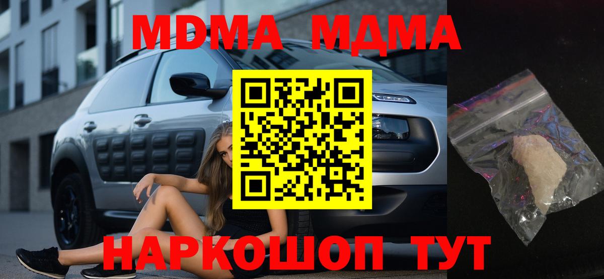 МДМА crystal  МДМА VHQ  Нововоронеж  Вход с VPN 