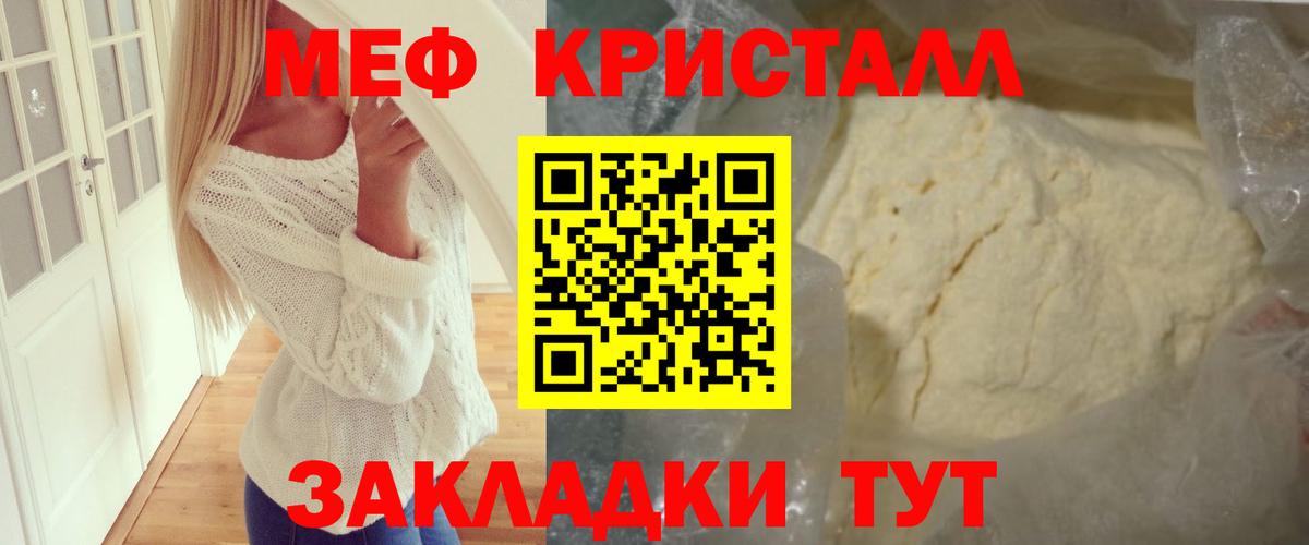 МЕФ кристаллы Нововоронеж