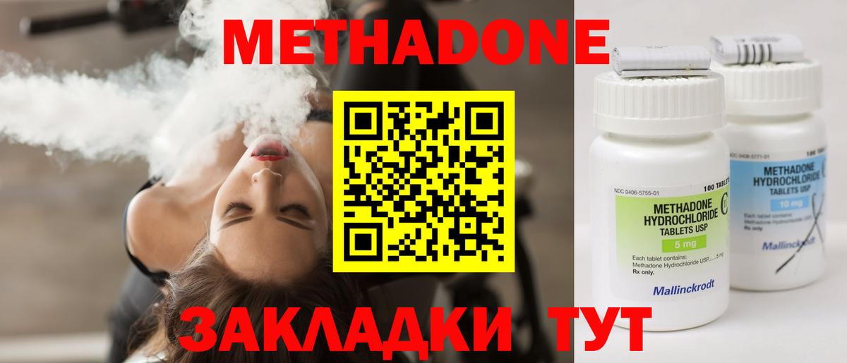 МЕТАДОН methadone    ТОР  МЕТАДОН кристалл  Нововоронеж  Вход с VPN 